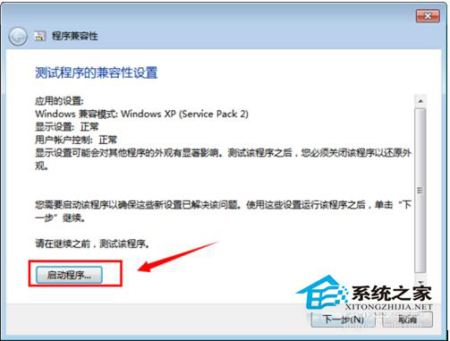 如何解决Win7系统兼容性疑难解答的问题?