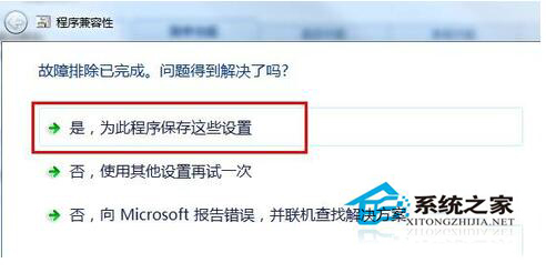 如何解决Win7系统兼容性疑难解答的问题?