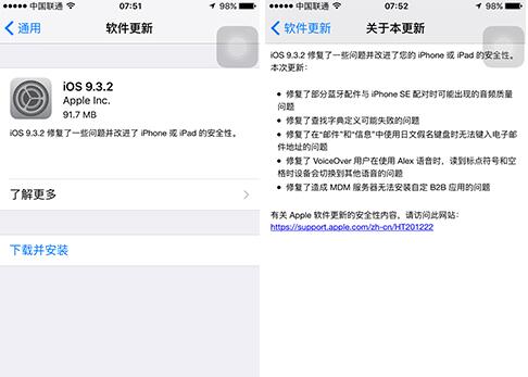 苹果iOS 9.3.2升级：修复iPhone SE蓝牙问题