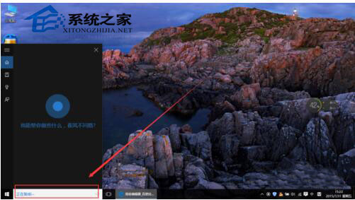 Win10小娜怎么用?Win10小娜使用教程