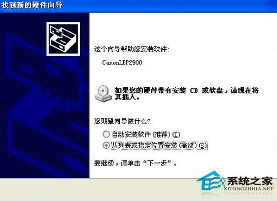 Canon LBP 2900驱动安装