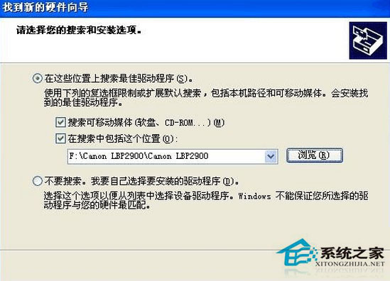 Canon LBP 2900驱动安装