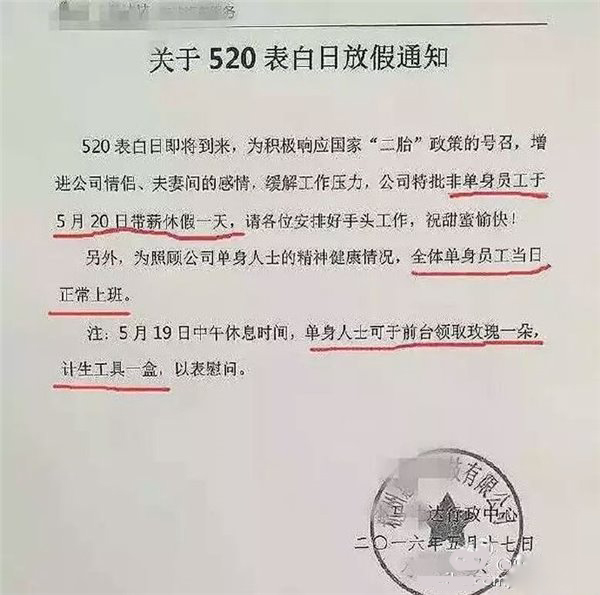 为积极响应国家“二胎”政策，5月20日带薪放假