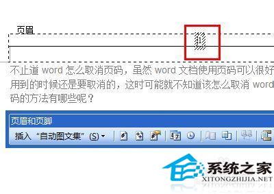 Word怎么删除页码?Word取消页码教程