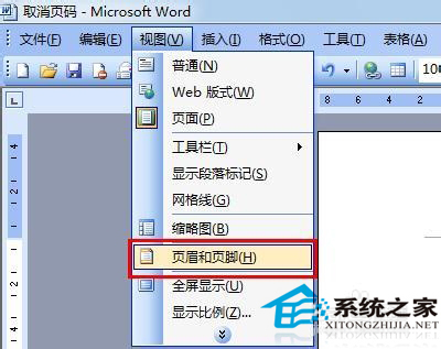 Word怎么删除页码?Word取消页码教程