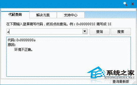 Win8系统开机蓝屏出现错误代码0x0000008e怎么解决?