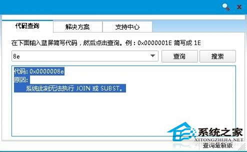 Win8系统开机蓝屏出现错误代码0x0000008e怎么解决?
