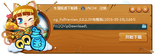 QQ三国极速下载器 V0.0.2.39 绿色版