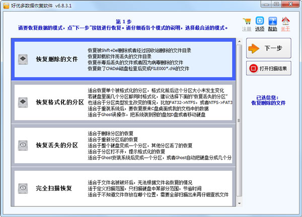 好优多数据恢复软件 V6.1.0.1425