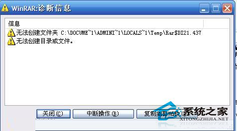 WinXP压缩文件打不开如何解决