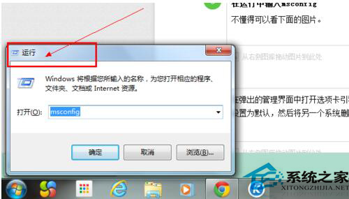 Win7和Win8双系统怎么删除其中一个?
