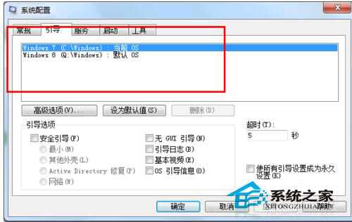 Win7和Win8双系统怎么删除其中一个?