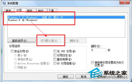 Win7和Win8双系统怎么删除其中一个?