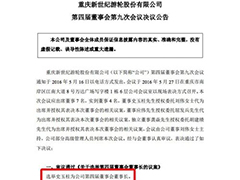 巨人借壳回归画句号:史玉柱出任世纪游轮董事长