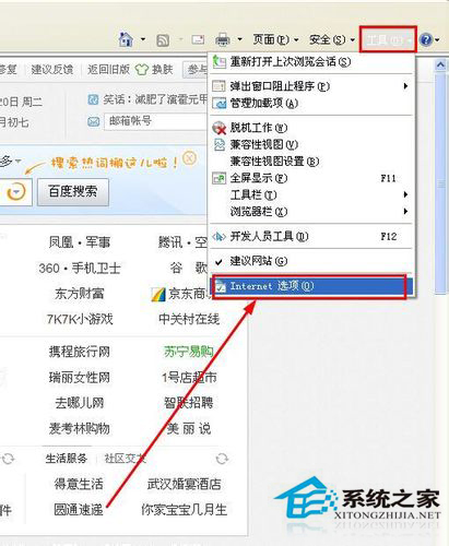 如何设置IE为默认浏览器