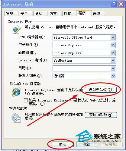 如何设置IE为默认浏览器