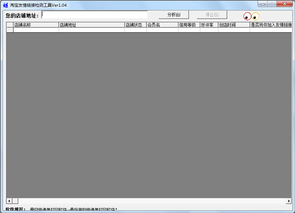 淘宝友情链接检测工具