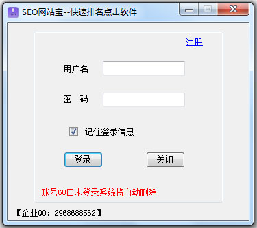 SEO网站宝 V5.2