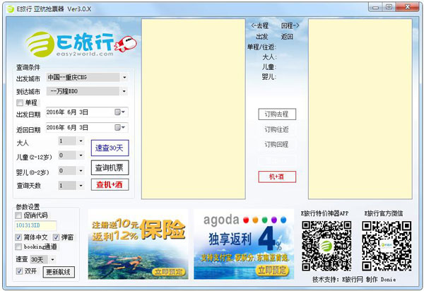 亚航抢票器 V3.0 绿色版