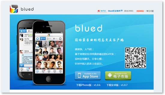 同志交友软件Blued宣布完成数亿元融资