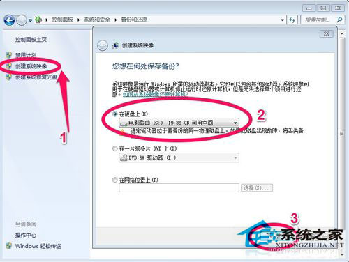 Win7如何备份系统?Win7系统备份教程