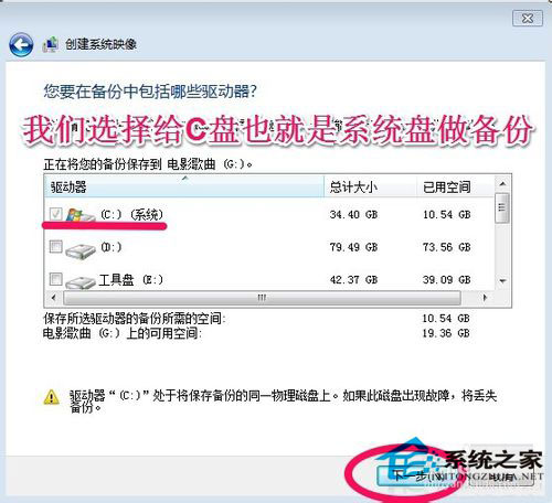 Win7如何备份系统?Win7系统备份教程