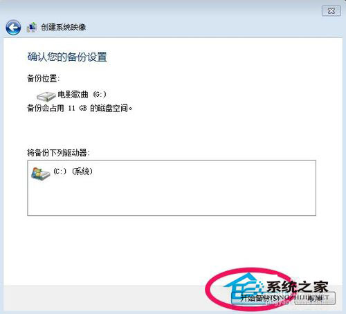 Win7如何备份系统?Win7系统备份教程