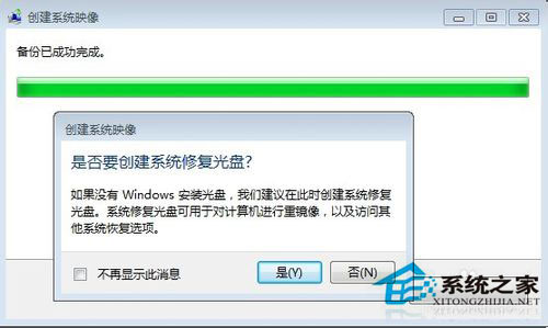 Win7如何备份系统?Win7系统备份教程