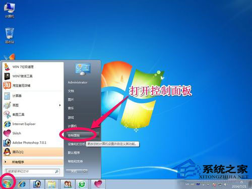 Win7如何备份系统?Win7系统备份教程