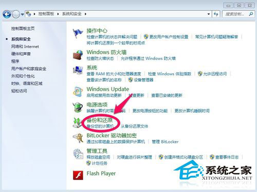 Win7如何备份系统?Win7系统备份教程
