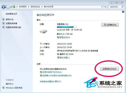 Win7如何备份系统?Win7系统备份教程