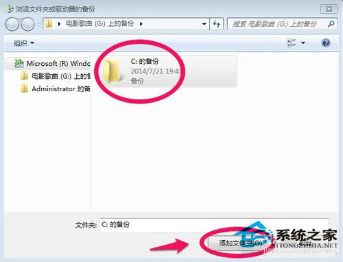 Win7如何备份系统?Win7系统备份教程