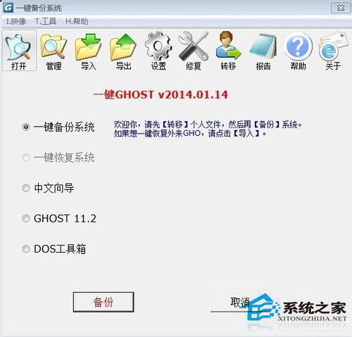 Win7如何备份系统?Win7系统备份教程