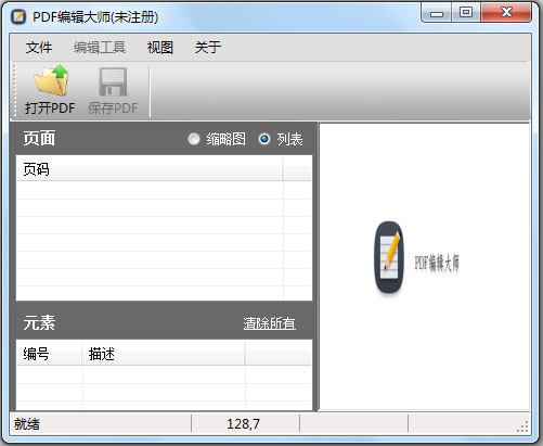 PDF编辑大师 V9.6