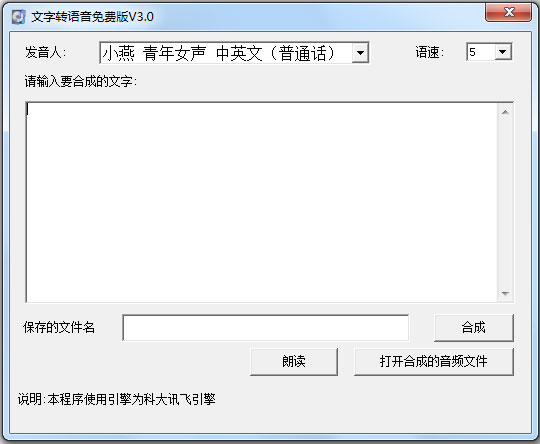 文字转语音 V3.0 绿色版