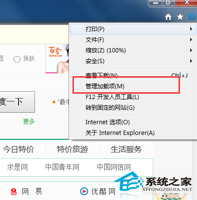 为什么有的网页打不开？Win7网页打不开的解决方法