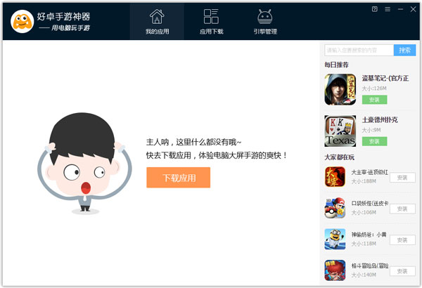好卓手游神器 V2.0.5.530
