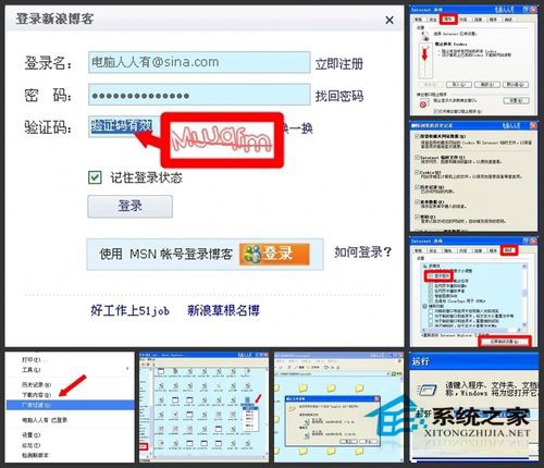 WinXP系统验证码不显示