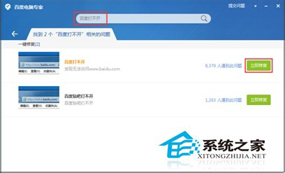 如何解决Win7系统百度打不开首页的问题？