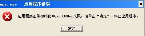 如何解决电脑出现应用程序错误的问题？