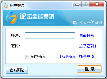 论坛全能营销 V4.0.0