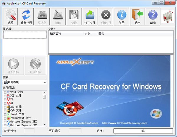 CF卡恢复软件(CF Card Recovery) V3.0