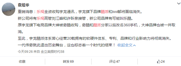 乐视将收购酷派，新公司取名叫乐酷