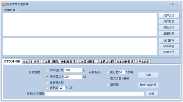 华兴超级文本处理套装 V1.0