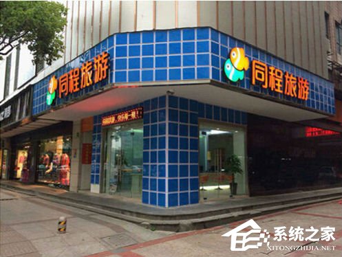 同程宣布进行架构调整 分拆两大业务谋求独立上市
