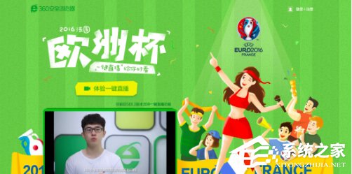男人看欧洲杯女人”剁手” 360浏览器助你看球购物两不误