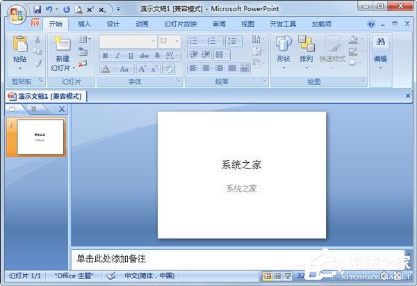 WinXP系统设置幻灯片背景