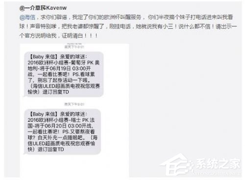 欧洲杯赞助商海信足球宝贝“叫醒服务”遭投诉