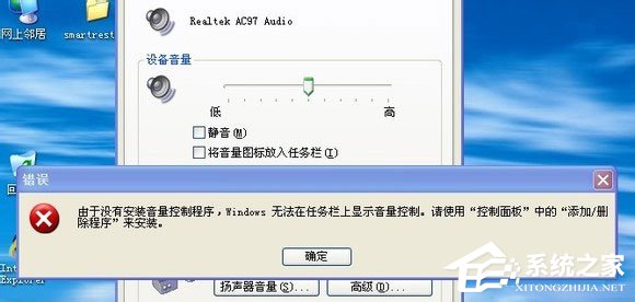 Win7系统无喇叭图标提示由于没有安装音量控制程序如何解决？