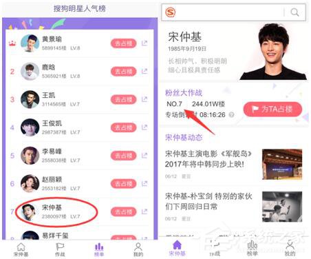千万粉丝聚集 “搜狗明星人气榜”